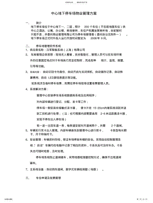 2022年中心地下停车场物业管理方案 .pdf