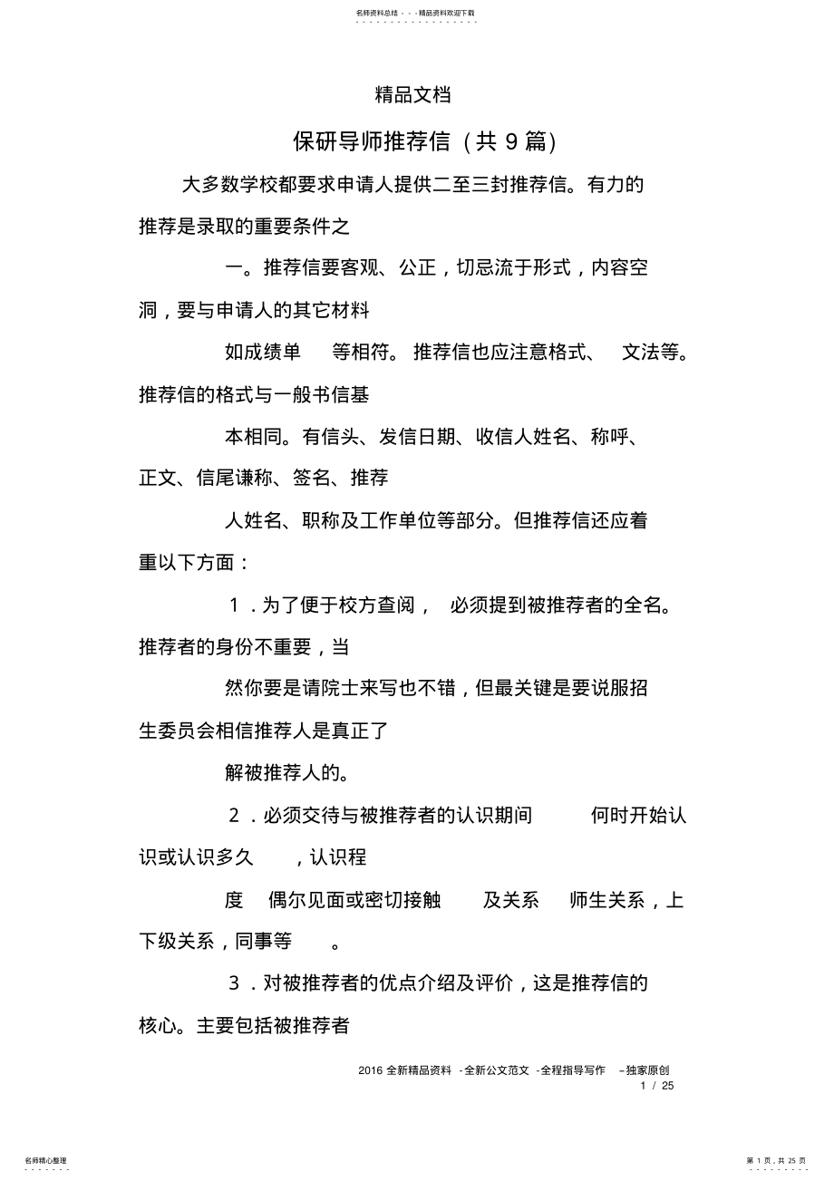 2022年保研导师推荐信 2.pdf_第1页