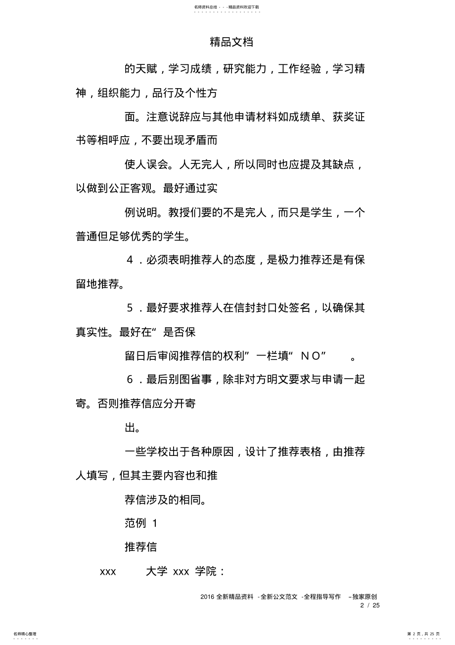 2022年保研导师推荐信 2.pdf_第2页