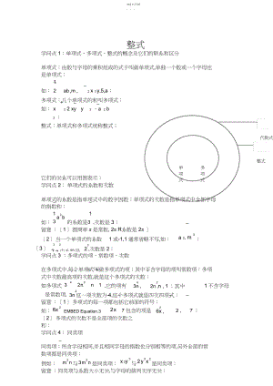 2022年人教版七年级上册数学第二章整式教案.docx