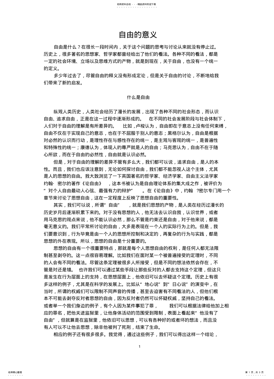 2022年自由的意义 .pdf_第1页