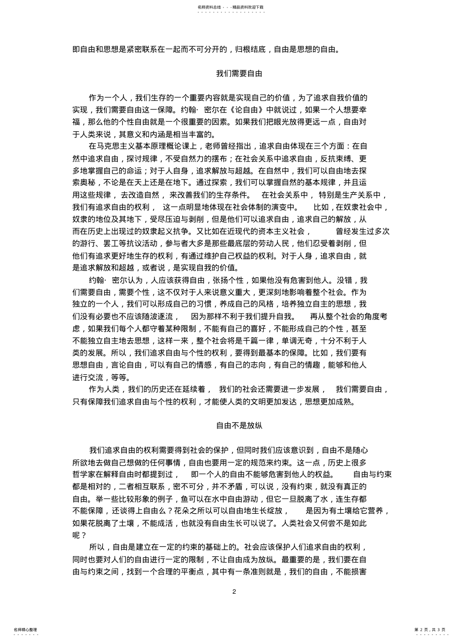 2022年自由的意义 .pdf_第2页