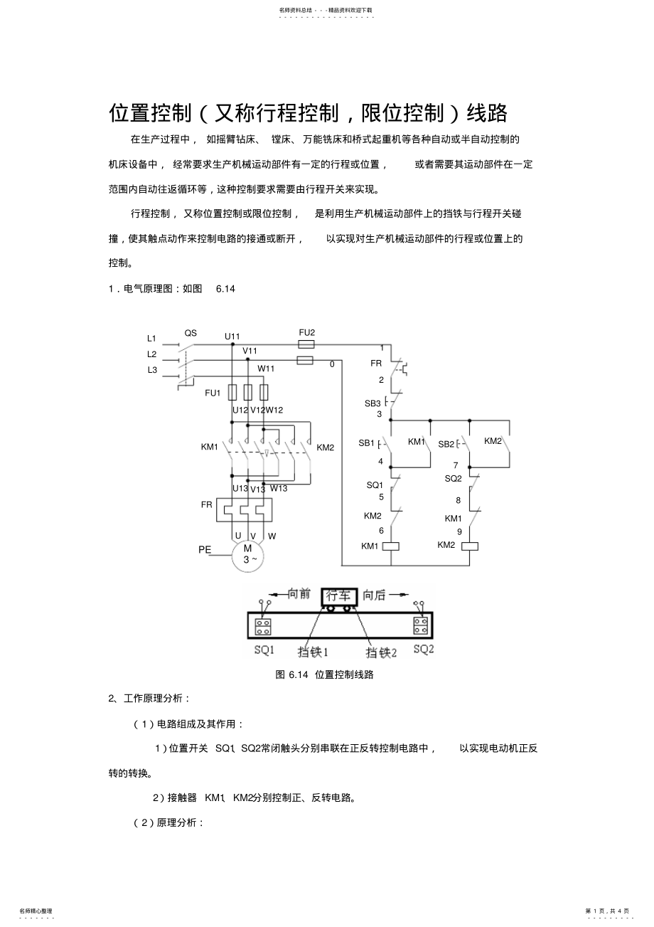 2022年位置控制线路 .pdf_第1页