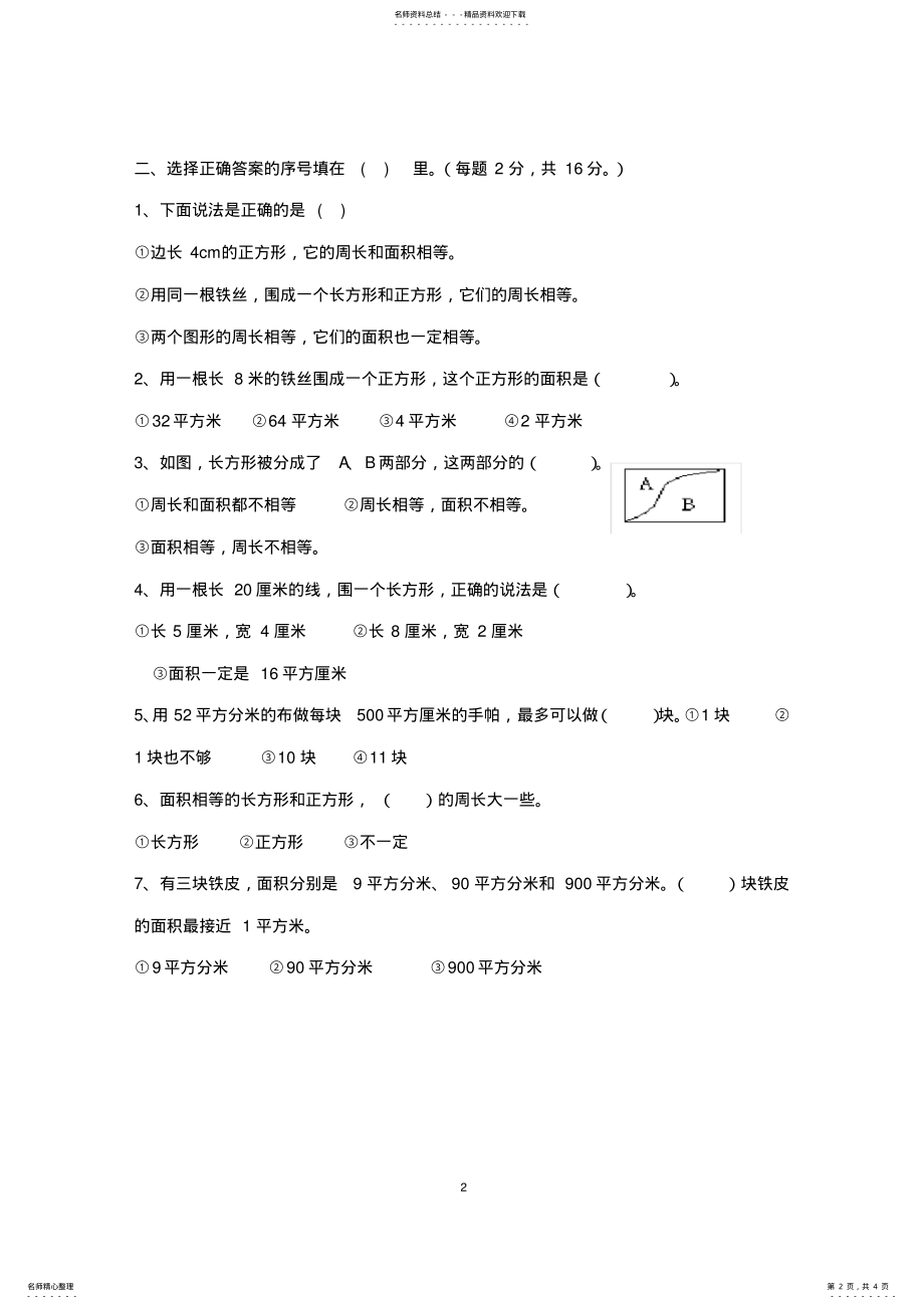 2022年苏教版三年级数学下册各单元测试卷 2.pdf_第2页