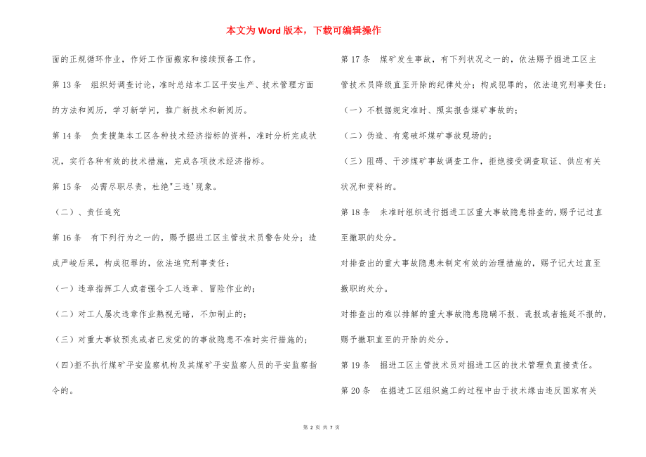 掘进主管技术员安全生产岗位职责.docx_第2页