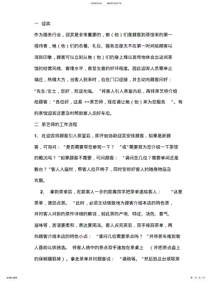 2022年茶艺师岗位职责 2.pdf