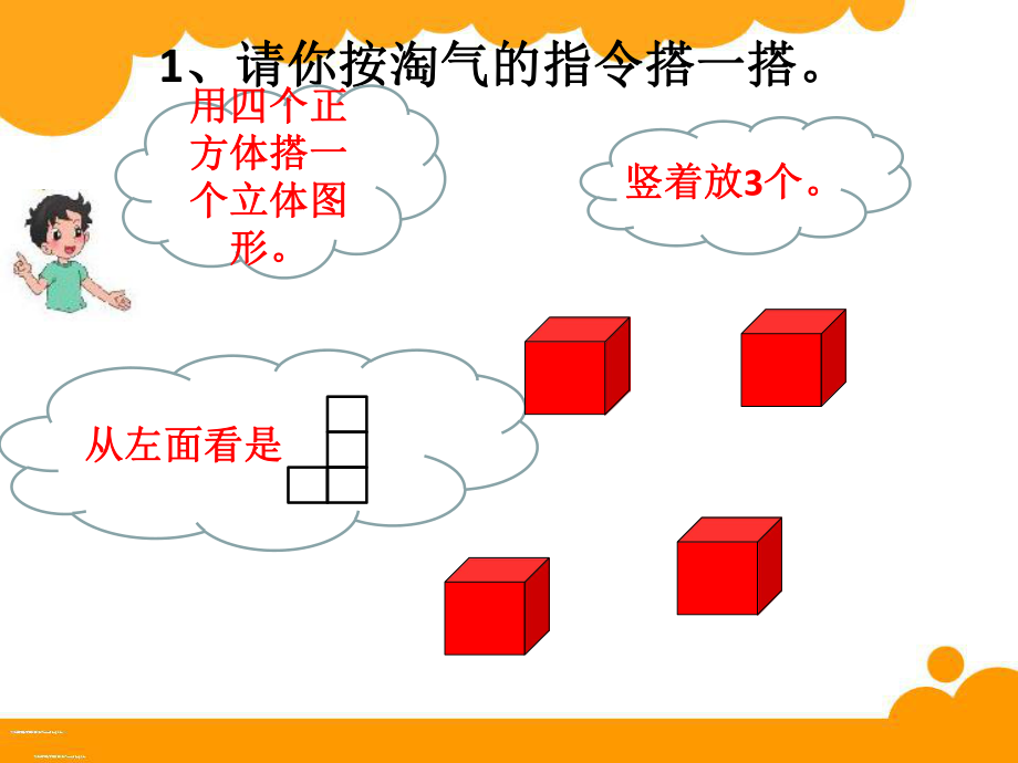 北师大版四年级数学下册《观察物体练习四》公开课ppt课件.ppt_第2页