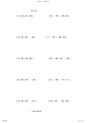 2022年二年级数学竖式计算题 .pdf