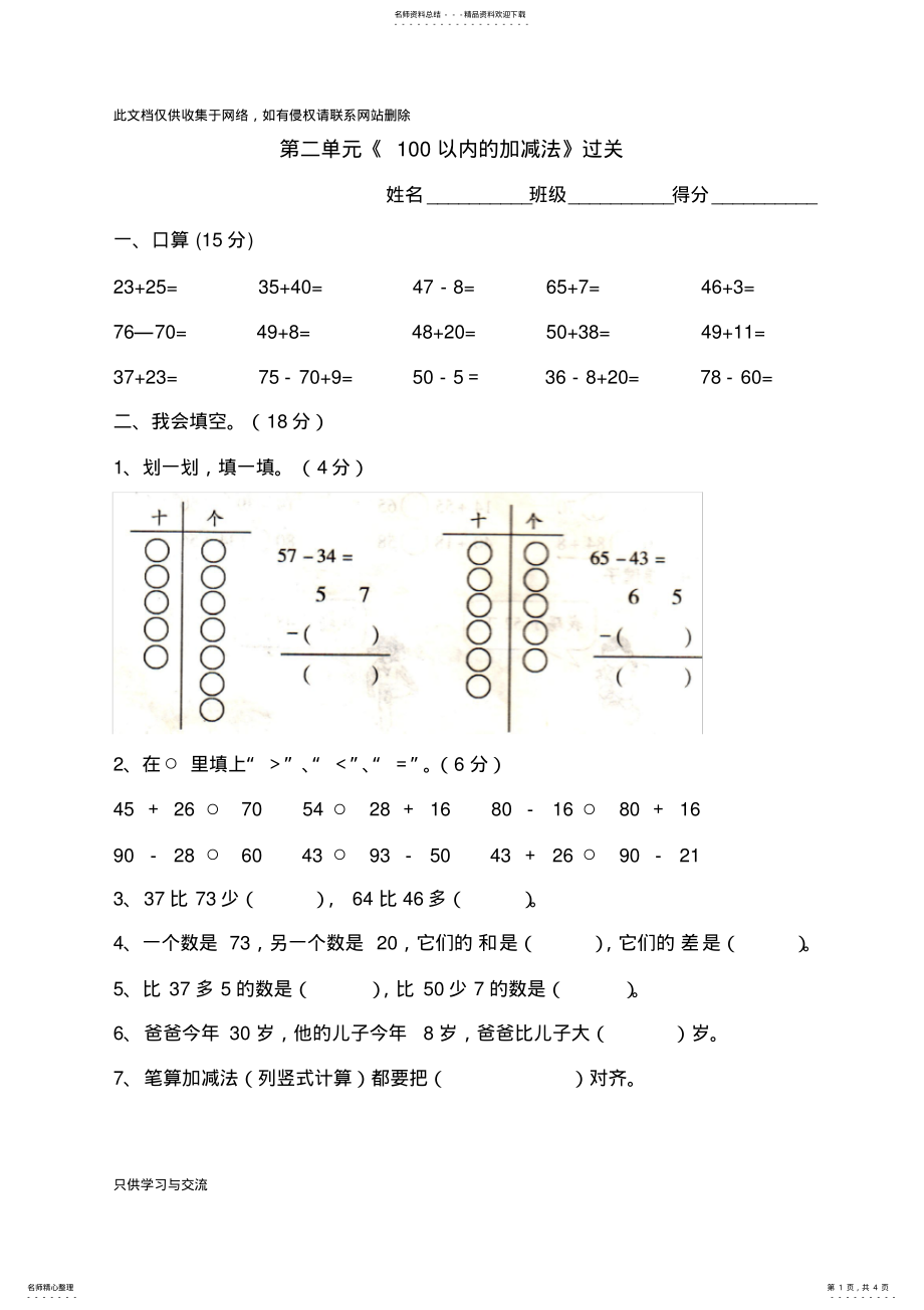 2022年以内的加减法单元试卷教学教材 .pdf_第1页