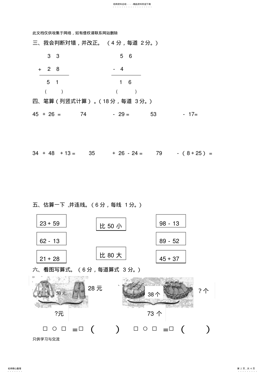 2022年以内的加减法单元试卷教学教材 .pdf_第2页