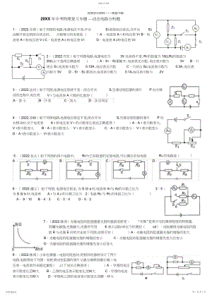 2022年中考物理复习专题--动态电路分析题.docx