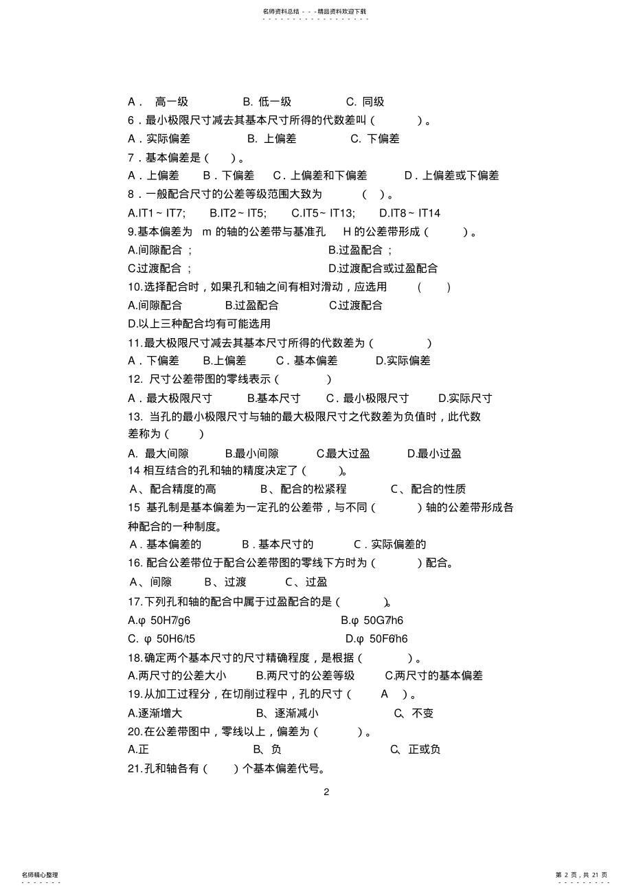 2022年级极限配合与技术测量试题及答案,推荐文档 .pdf_第2页