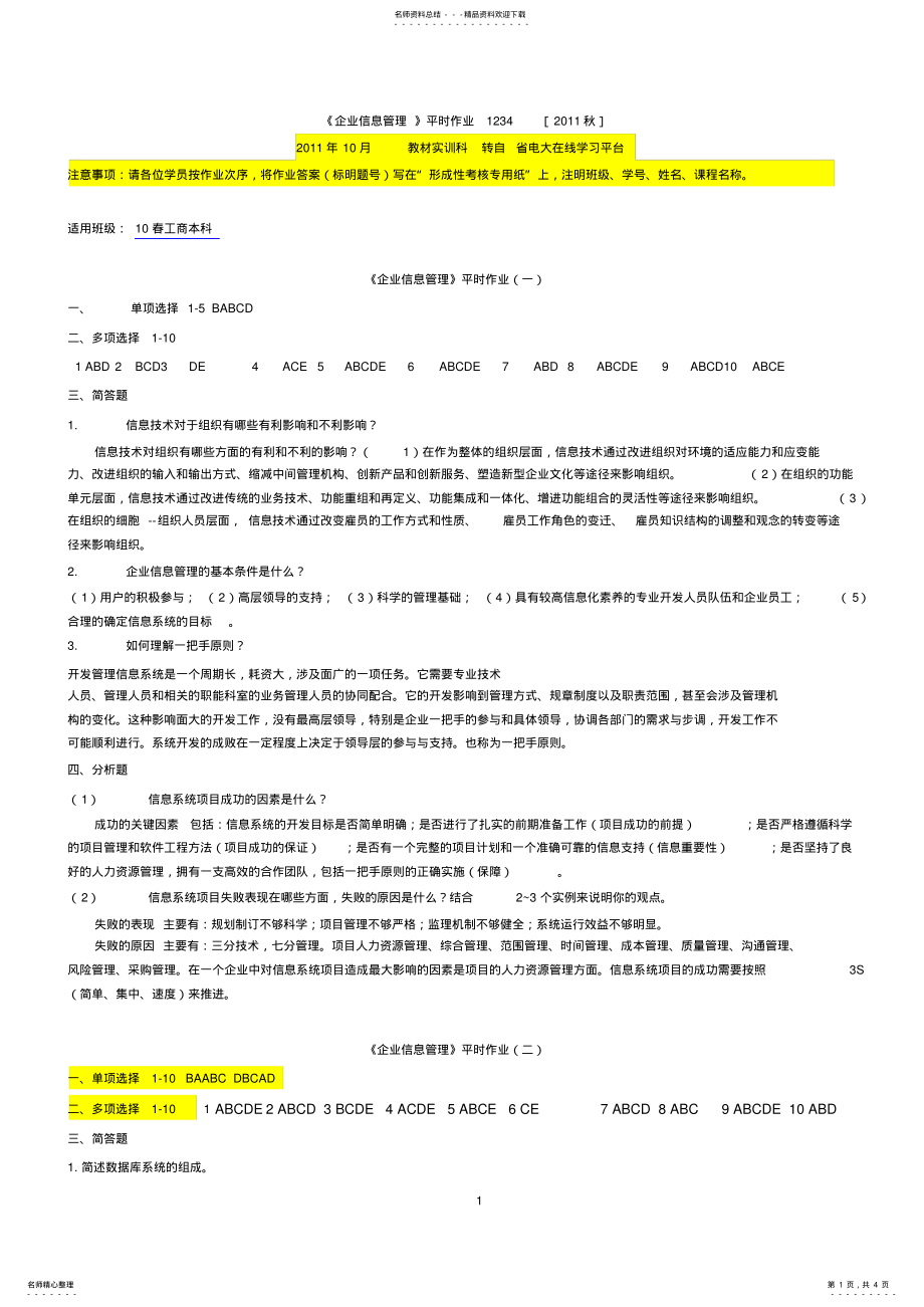 2022年企业信息管理形考作业答案 .pdf_第1页