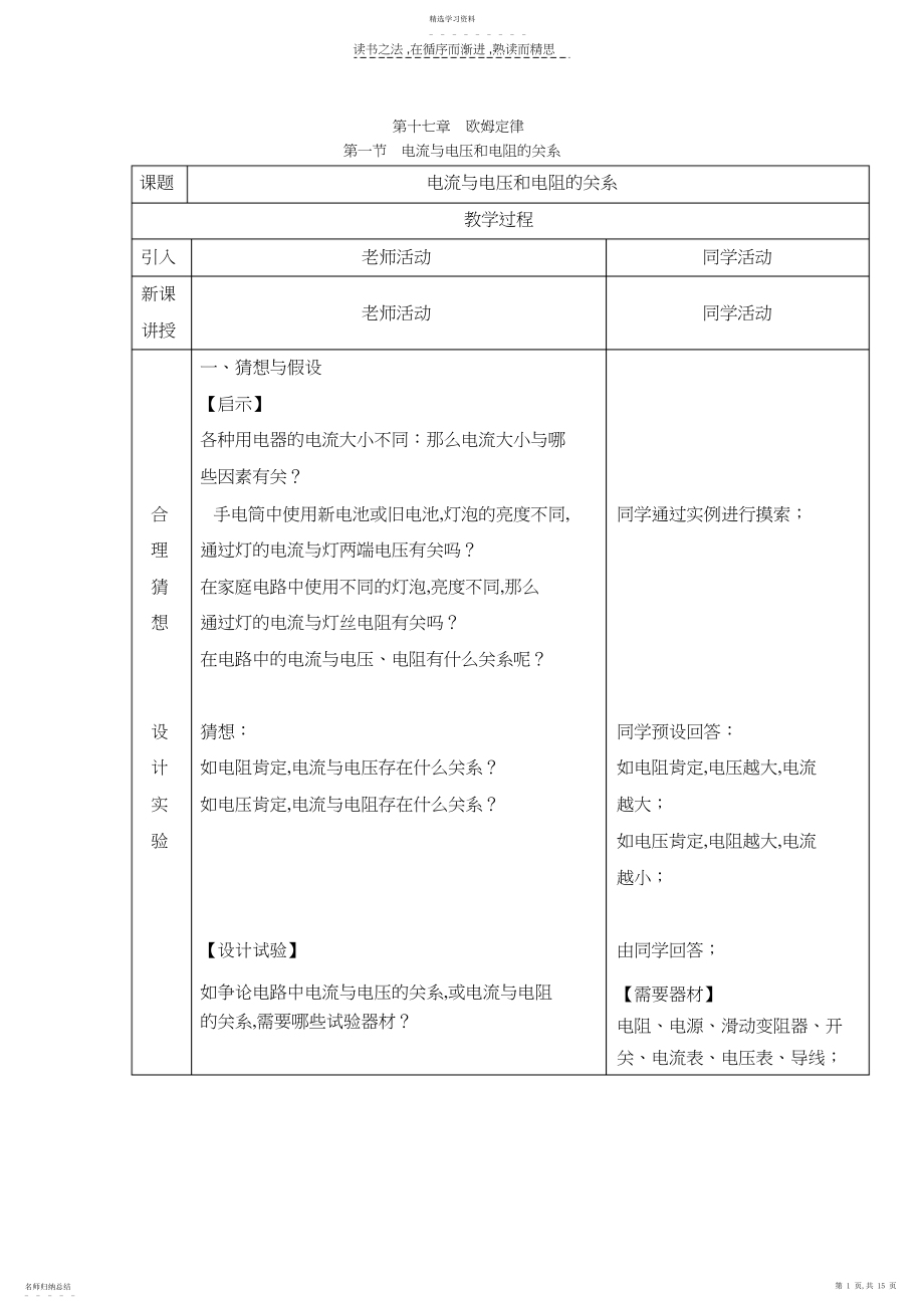 2022年九年级欧姆定律知识点讲义.docx_第1页