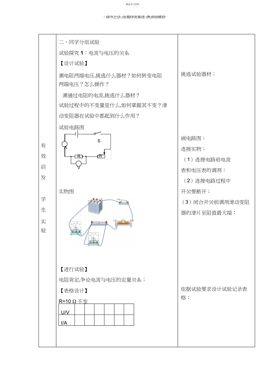 2022年九年级欧姆定律知识点讲义.docx_第2页