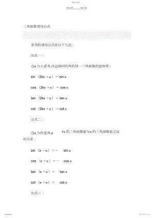 2022年考研必备三角函数公式.docx