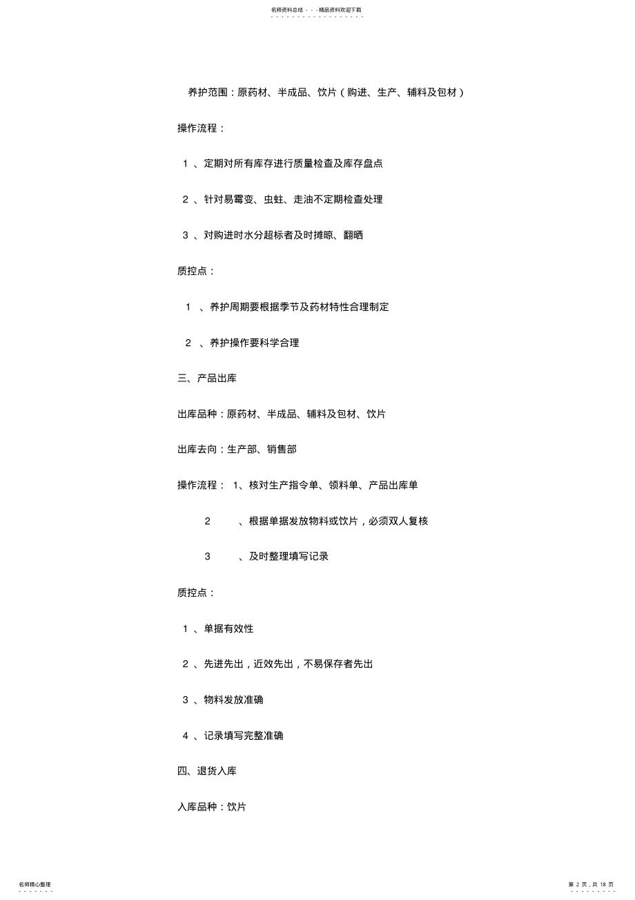 2022年中药饮片厂各部门流程 .pdf_第2页