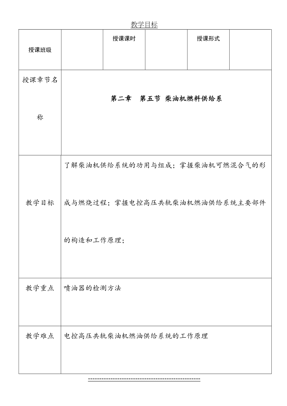 柴油机燃料供给系教案.doc_第2页