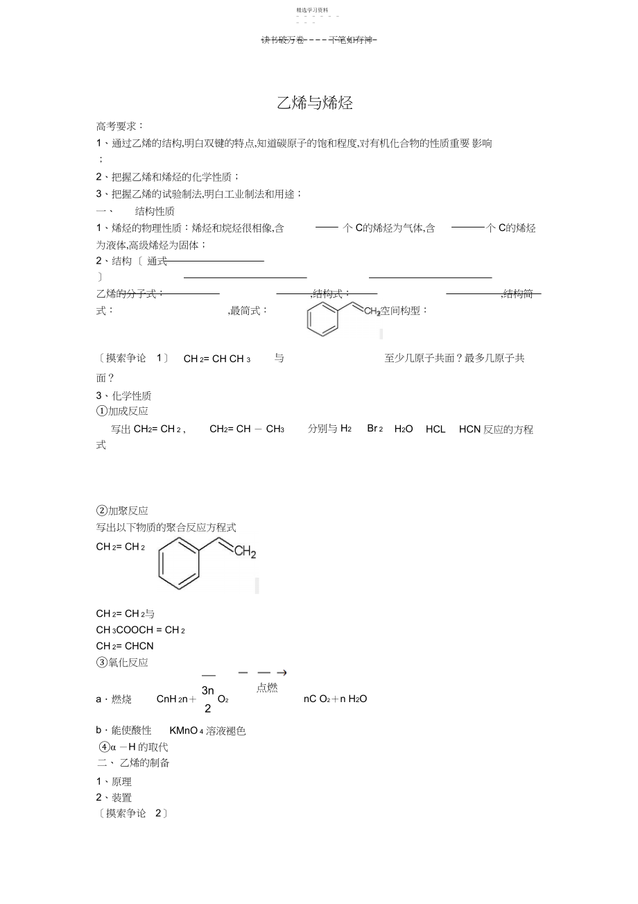 2022年乙烯与烯烃章节练习题及答案.docx_第1页