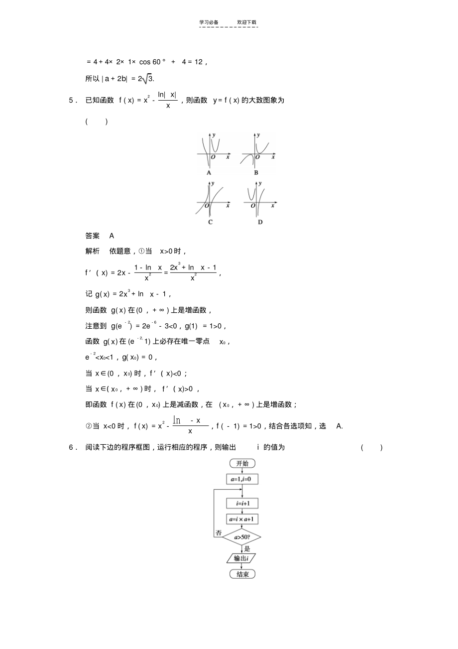 高考数学大二轮专题复习审题解题回扣选择填空限时练(二)文.pdf_第2页