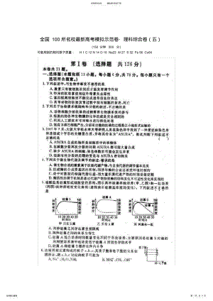 2022年全国所名校最新高考模拟示范卷 .pdf