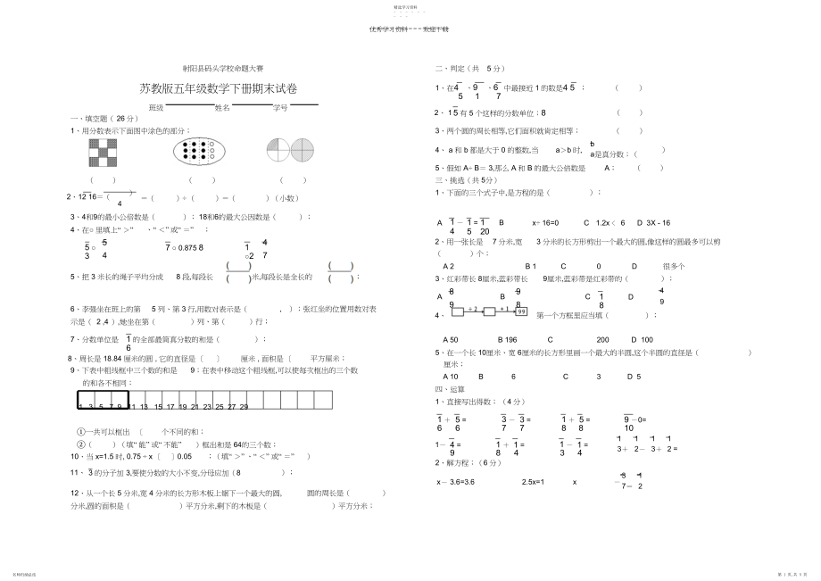 2022年苏教版五年级数学下册期末试卷.docx_第1页