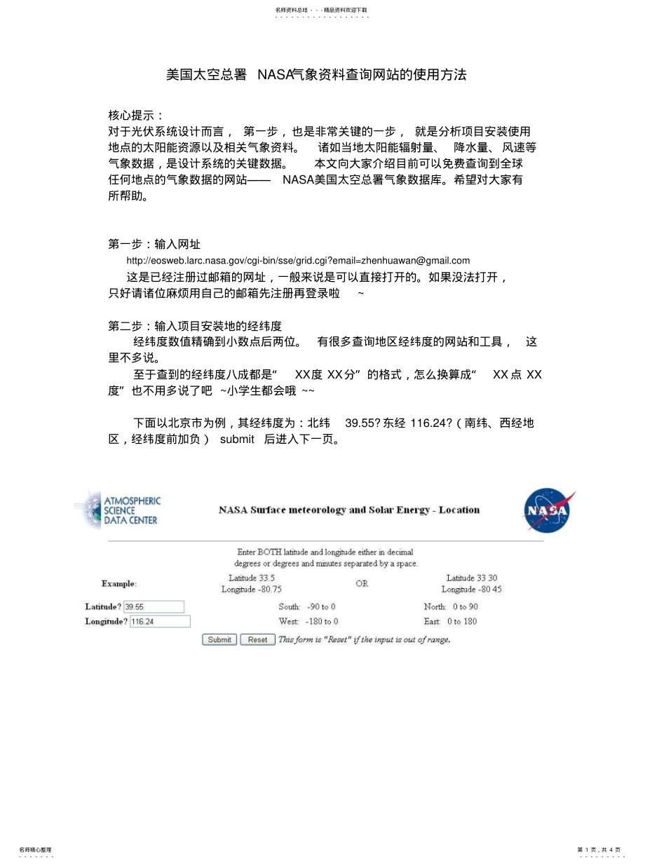 2022年美国太空总署NASA全球辐照查询网站的使用方法 .pdf_第1页