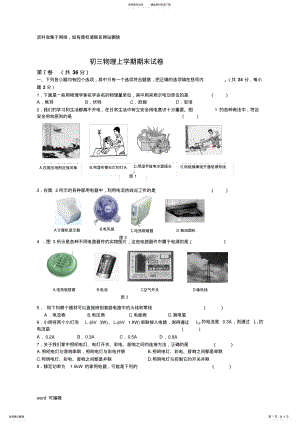 2022年人教版初三物理上学期期末试卷及答案教学内容 .pdf