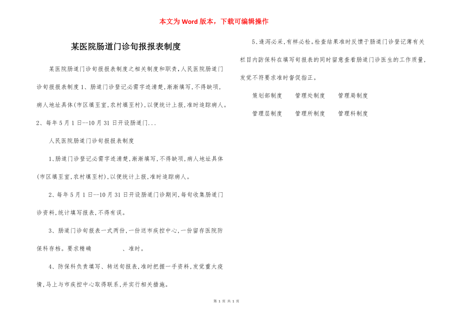 某医院肠道门诊旬报报表制度.docx_第1页