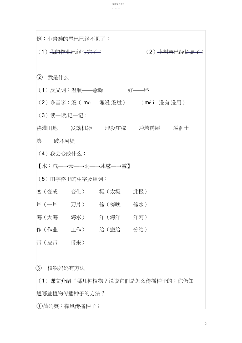 2022年二年级语文上册第一至四单元重要知识点3.docx_第2页