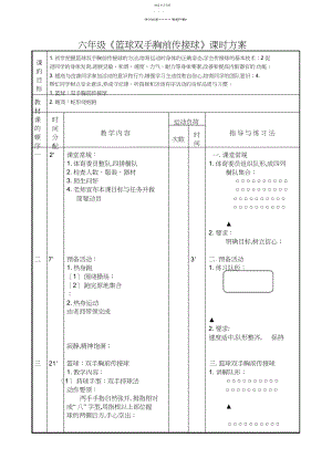 2022年篮球胸前传接球-教案-完整版.docx