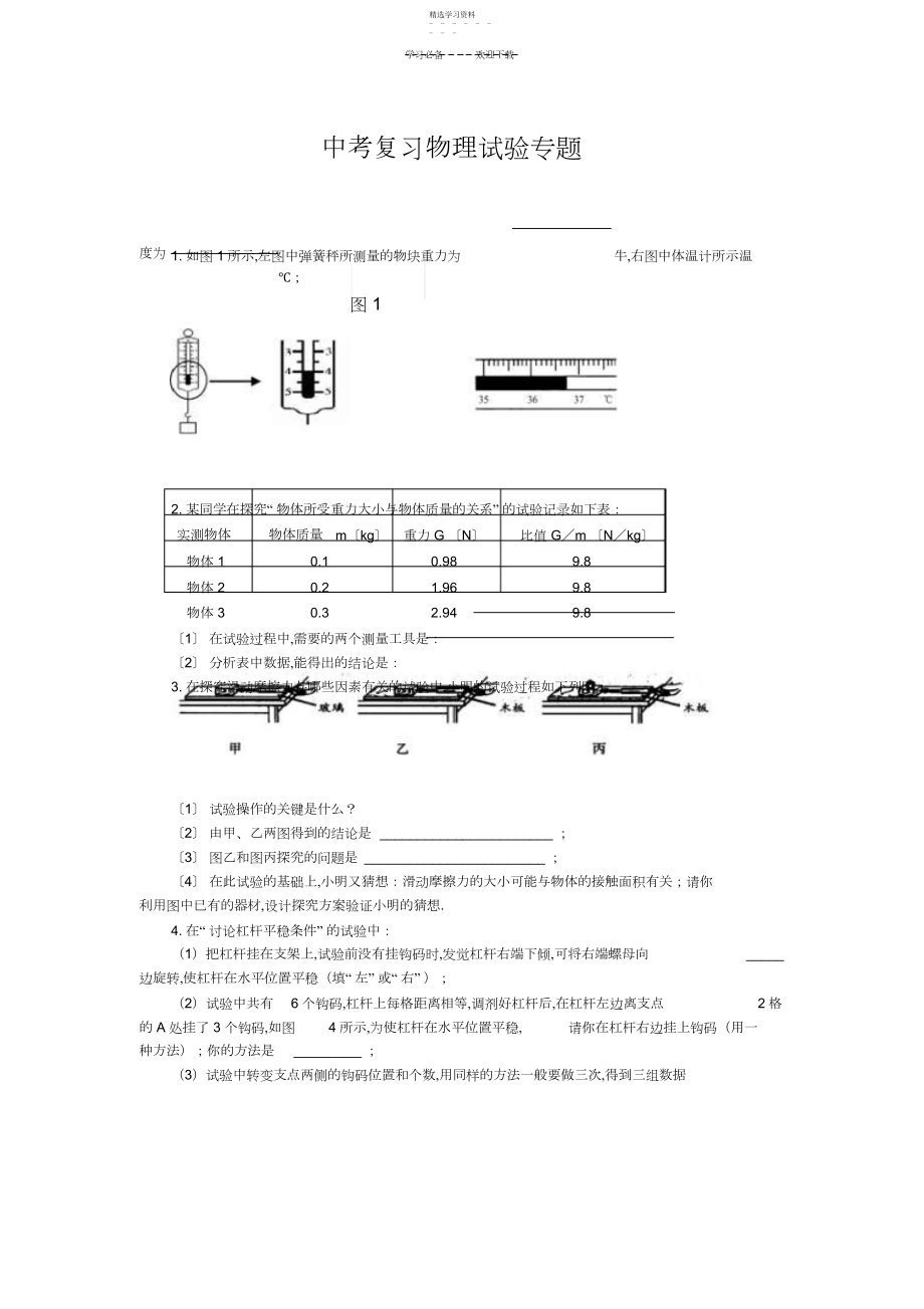 2022年中考复习物理实验专题.docx_第1页