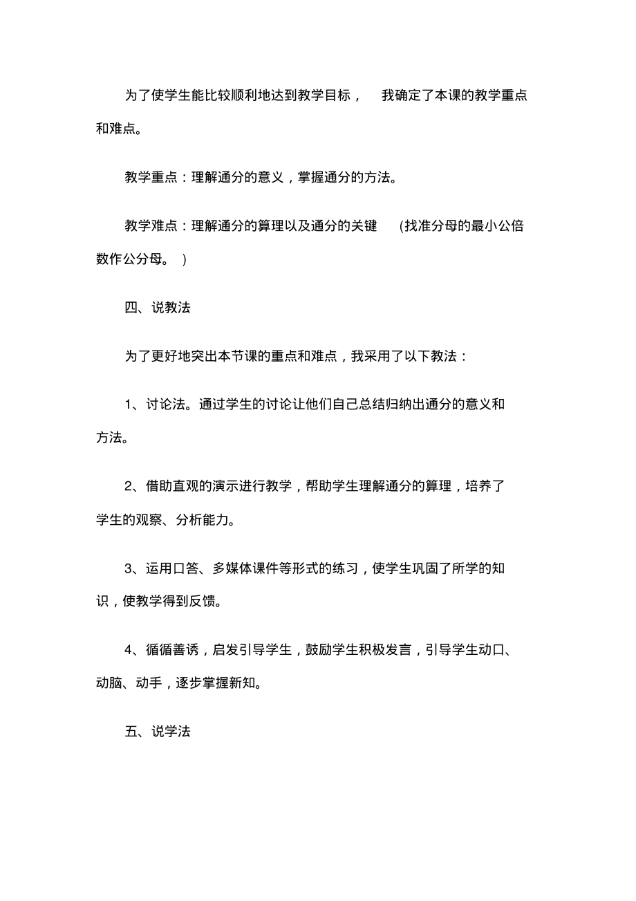 教师资格证认定小学数学说课稿：通分.pdf_第2页