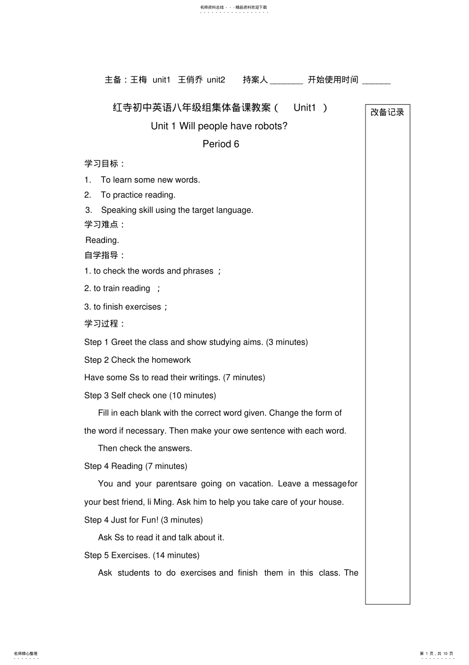 2022年八下教案U,课时U,课时 .pdf_第1页