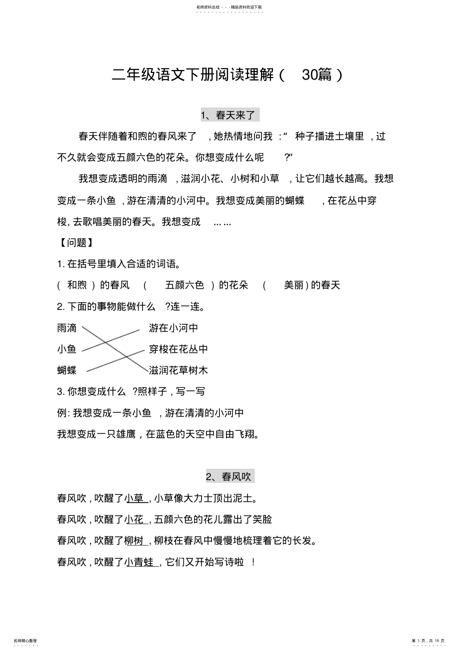 2022年二年级语文课外阅读篇+答案 .pdf_第1页