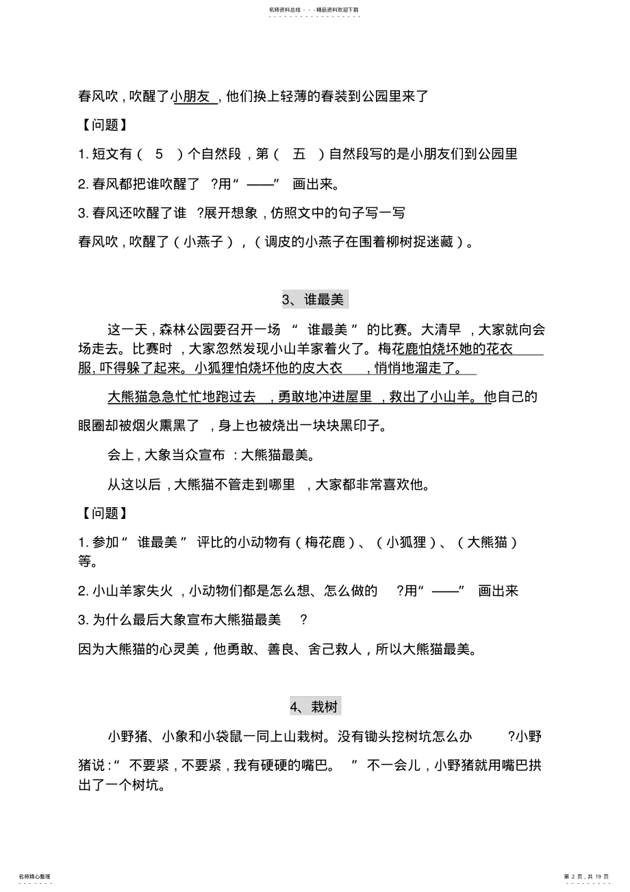 2022年二年级语文课外阅读篇+答案 .pdf_第2页