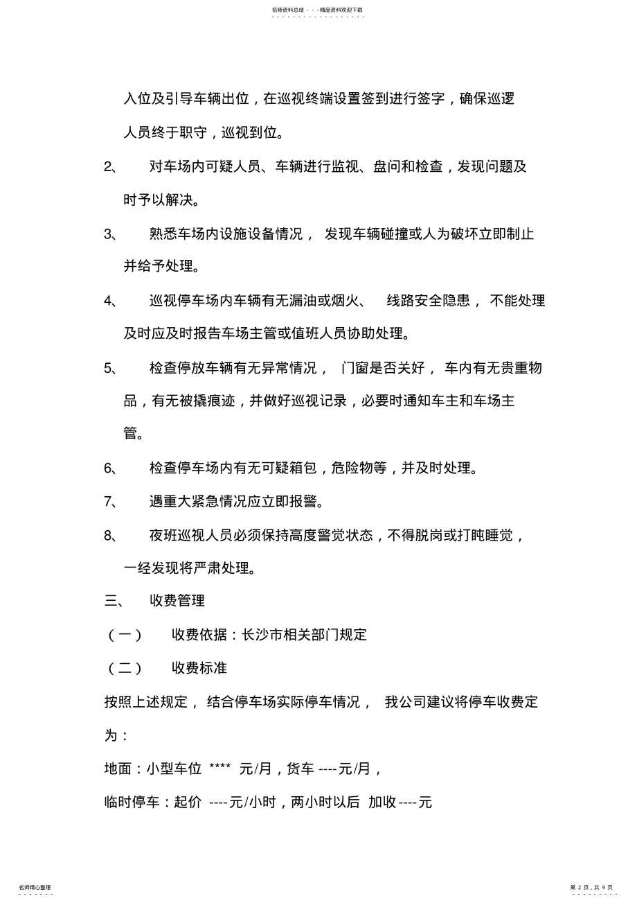 2022年停车场经营管理方案 3.pdf_第2页