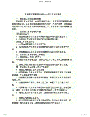 2022年营销团队管理运作方案 .pdf