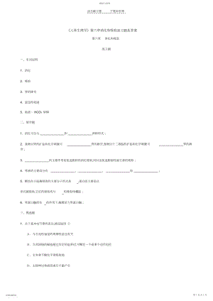 2022年人体生理学第六章消化和吸收练习题及答案.docx