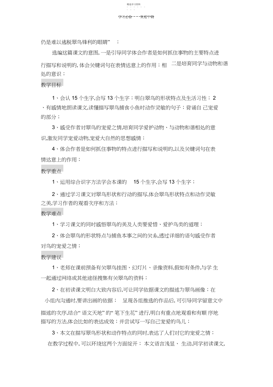 2022年翠鸟++教学设计.docx_第2页