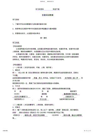 2022年中考专题复习：名著阅读教案 .pdf