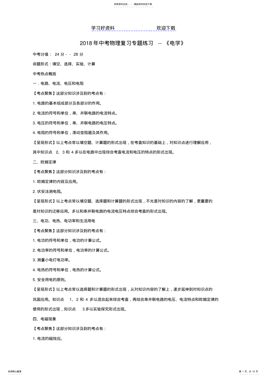 2022年中考物理复习专题练习-电学 .pdf_第1页