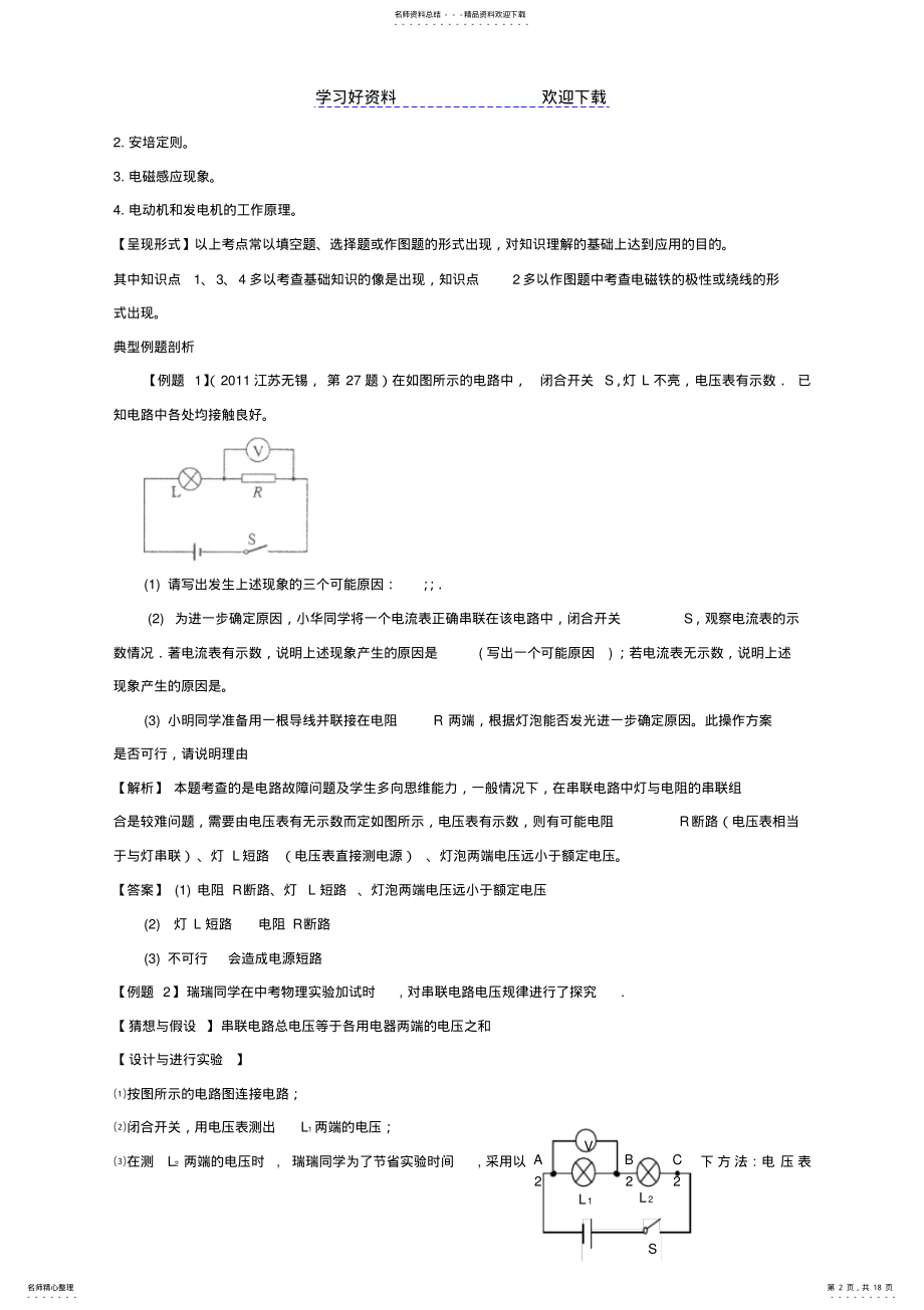 2022年中考物理复习专题练习-电学 .pdf_第2页