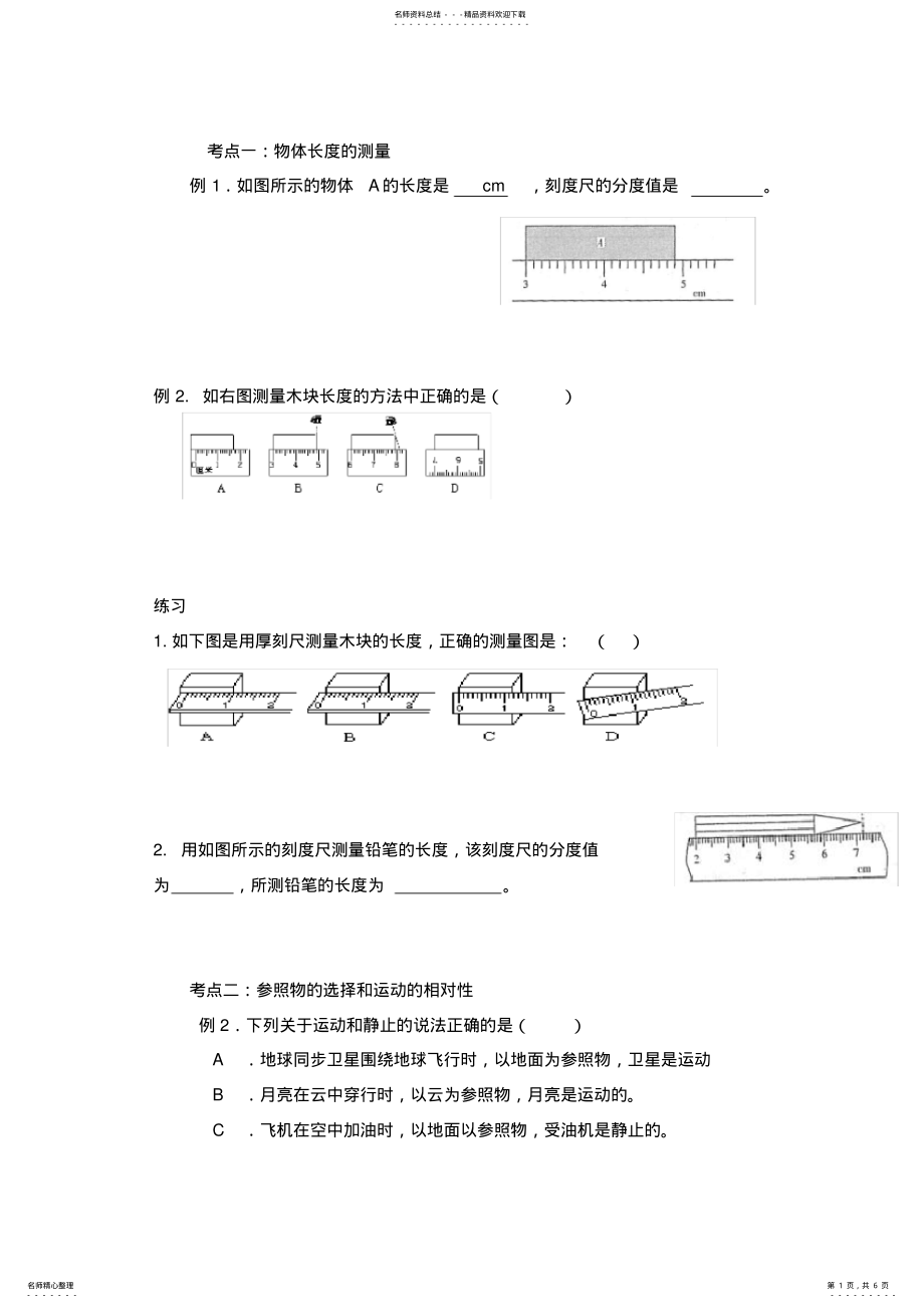 2022年中考专题复习机械运动 .pdf_第1页