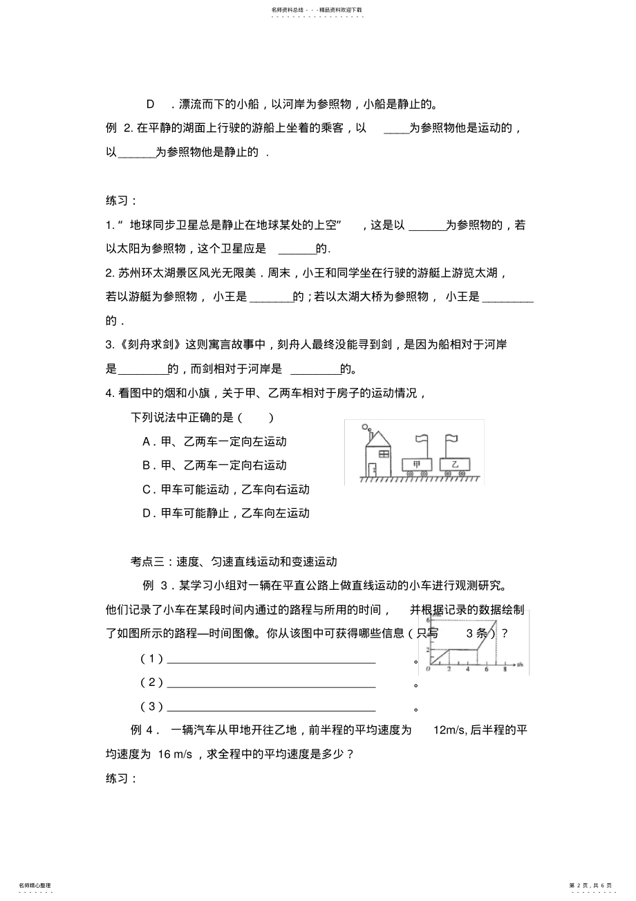 2022年中考专题复习机械运动 .pdf_第2页