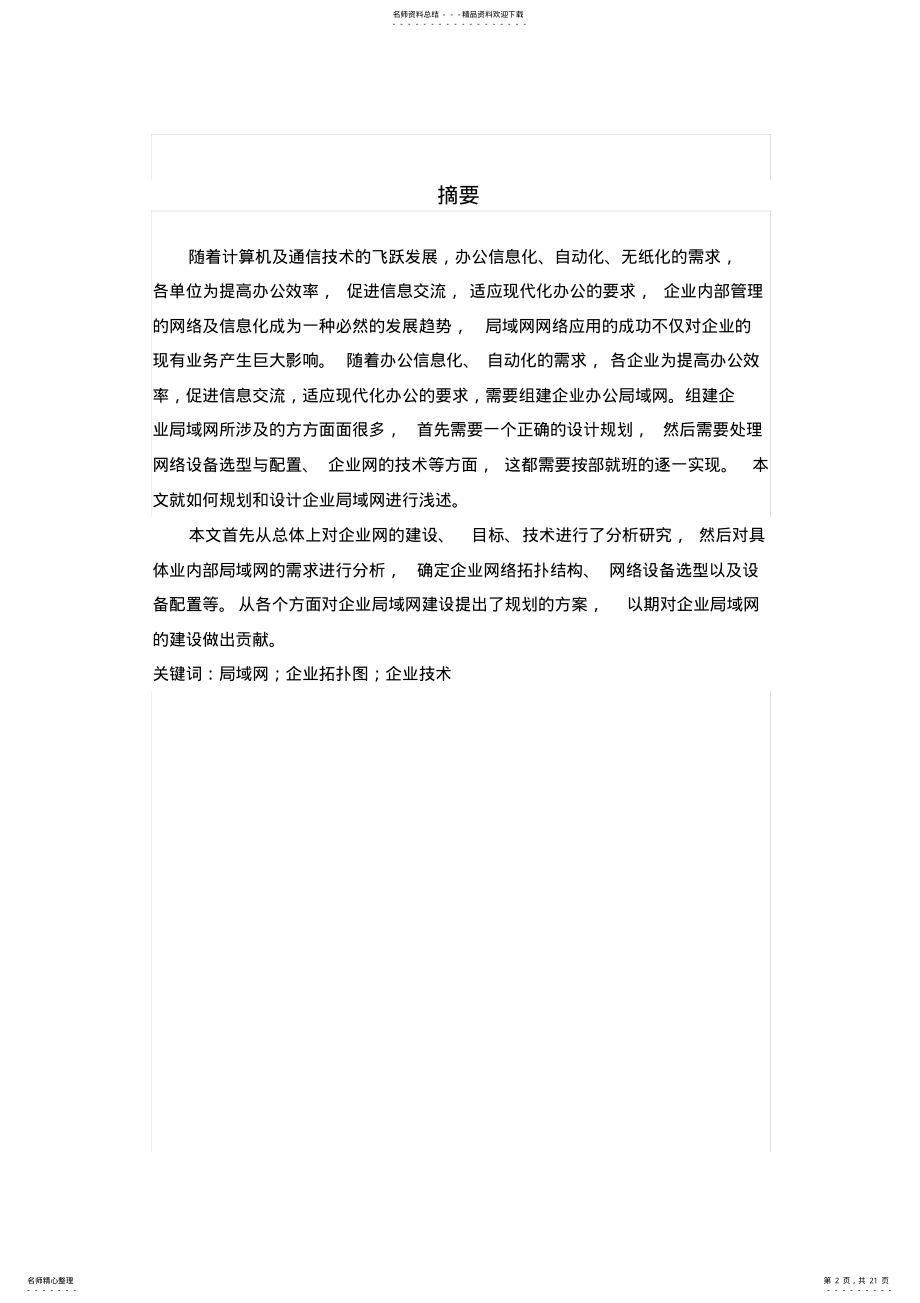 2022年网络组建与维护 .pdf_第2页