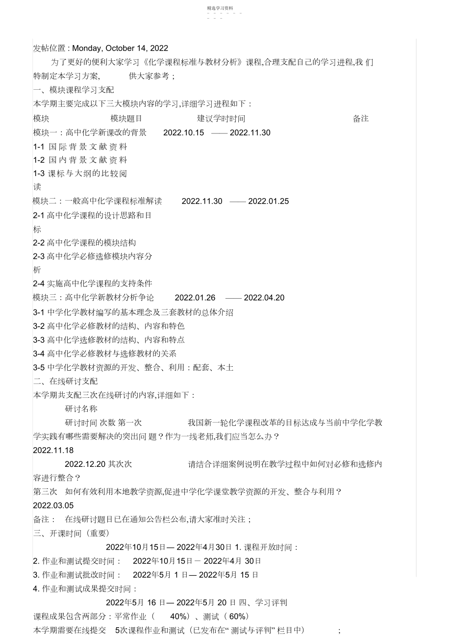 2022年西南大学教育硕士网上学习课程要求及作业汇总.docx_第2页