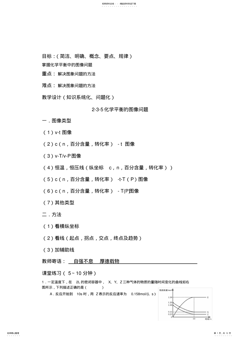 2022年人教版高中化学选修四导学案化学平衡的图像 .pdf_第1页