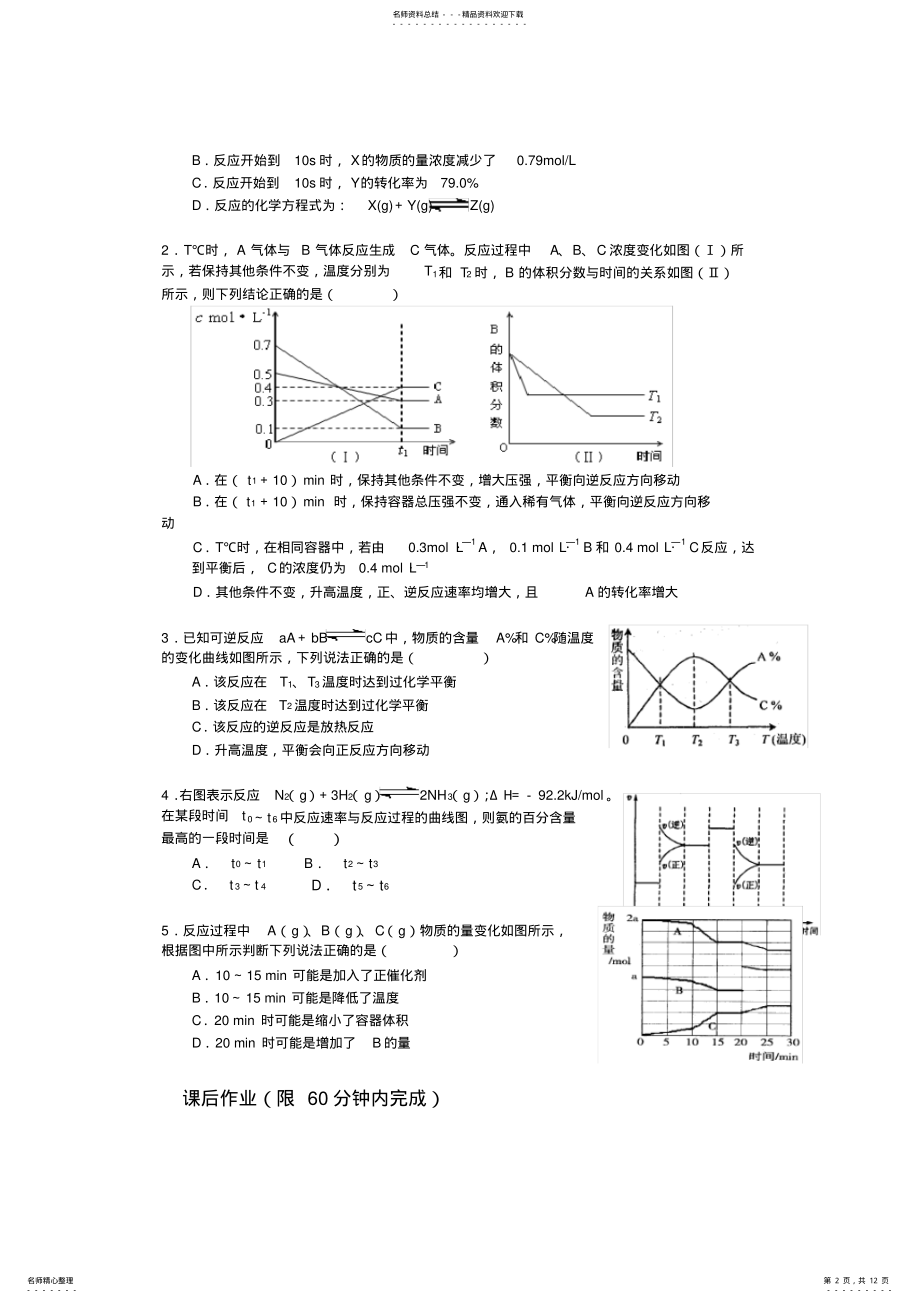 2022年人教版高中化学选修四导学案化学平衡的图像 .pdf_第2页