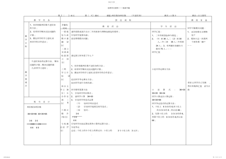 2022年二年级上册数学第二单元.docx_第1页